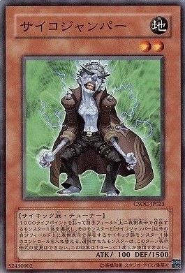 サイコジャンパー[ﾉｰﾏﾙ](CSOC-JP023)