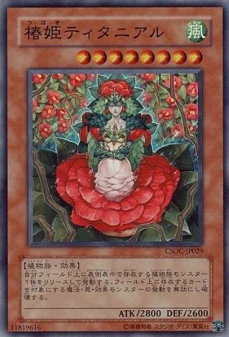 遊戯王 英語版 椿姫ティタニアル CSOC-EN029 レリーフ アンリミ版 遊戯王 英語版 椿姫ティタニアル CSOC-EN029 レリーフ アンリミ
