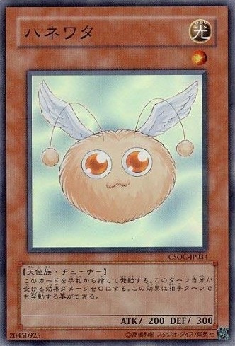ハネワタ[ｽｰﾊﾟｰ](CSOC-JP034)