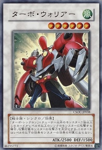 ターボ・ウォリアー[ｳﾙﾄﾗ](CSOC-JP038)