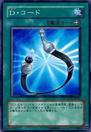 D・コード[ﾉｰﾏﾙ](CSOC-JP051)