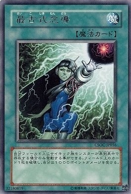 最古式念導[ﾚｱ](CSOC-JP056)