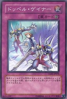 ドッペル・ゲイナー[ﾉｰﾏﾙ](CSOC-JP070)