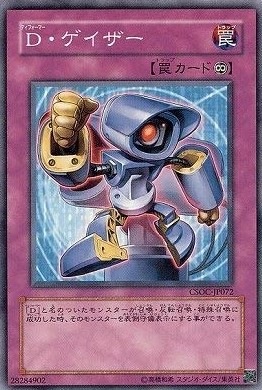 D・ゲイザー[ﾉｰﾏﾙ](CSOC-JP072)