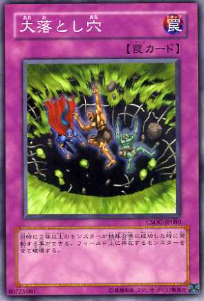 大落とし穴[ﾉｰﾏﾙ](CSOC-JP080)