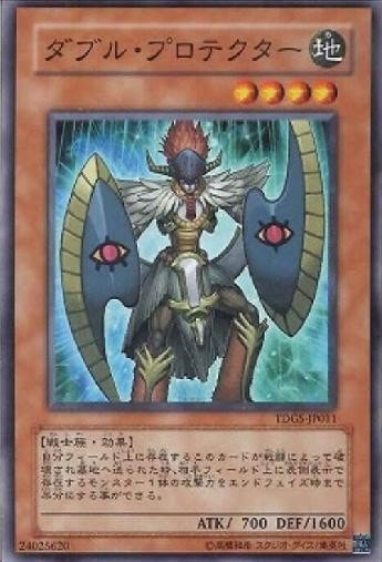 ダブル・プロテクター[ﾉｰﾏﾙ](TDGS-JP011)