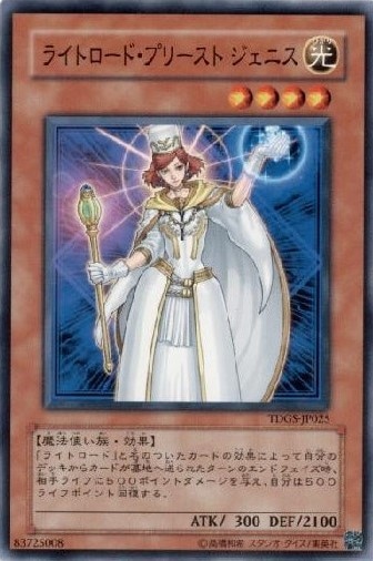 ライトロード・プリースト ジェニス[ﾉｰﾏﾙ](TDGS-JP025)