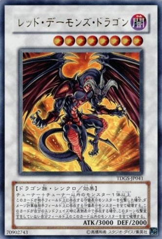 レッド・デーモンズ・ドラゴン[ｳﾙﾄﾗ](TDGS-JP041)