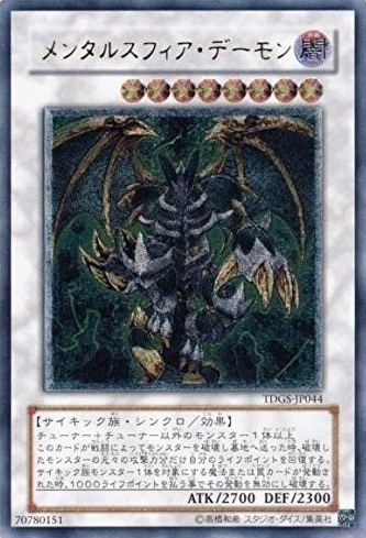 メンタルスフィア・デーモン[ｱﾙﾃｨﾒｯﾄ](TDGS-JP044)