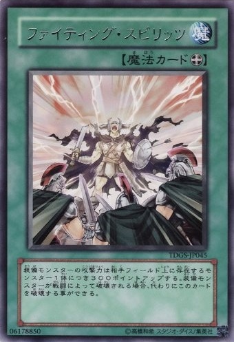 ファイティング・スピリッツ[ﾚｱ](TDGS-JP045)