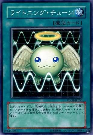 ライトニング・チューン[ﾉｰﾏﾙ](TDGS-JP050)