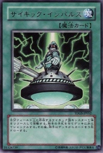 サイキック・インパルス[ﾚｱ](TDGS-JP052)