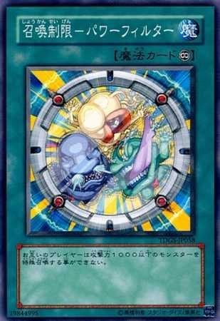 召喚制限-パワーフィルター[ﾉｰﾏﾙ](TDGS-JP058)