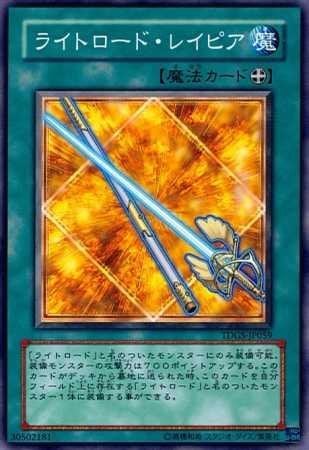 ライトロード・レイピア[ﾉｰﾏﾙ](TDGS-JP059)