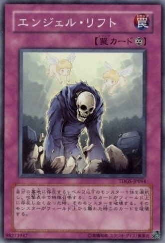 エンジェル・リフト[ｽｰﾊﾟｰ](TDGS-JP064)