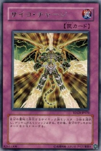 サイコ・チャージ[ﾚｱ](TDGS-JP070)