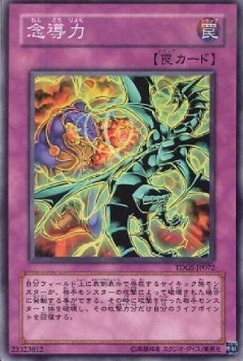 念導力[ﾉｰﾏﾙ](TDGS-JP072)