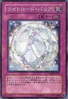 ライトロード・バリア[ﾉｰﾏﾙ](TDGS-JP075)