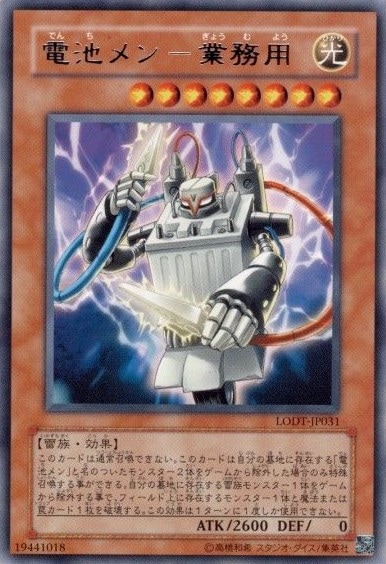 電池メン-業務用[ﾚｱ](LODT-JP031)