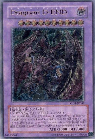 DRAGOOND-END[ｱﾙﾃｨﾒｯﾄ](LODT-JP042)