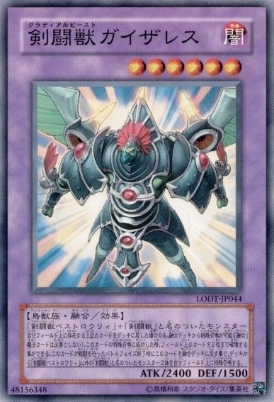 剣闘獣ガイザレス[ﾉｰﾏﾙ](LODT-JP044) | 遊戯王 | Bee本舗