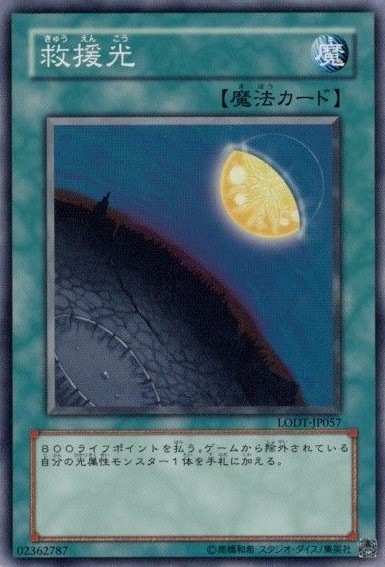 救援光[ｽｰﾊﾟｰ](LODT-JP057)