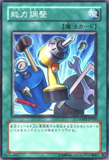 能力調整[ﾉｰﾏﾙ](LODT-JP059)
