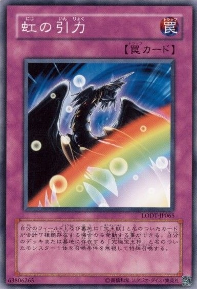 虹の引力[ﾉｰﾏﾙ](LODT-JP065)