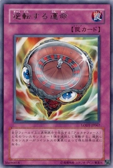 逆転する運命[ﾚｱ](LODT-JP067)