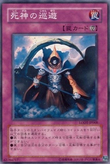 死神の巡遊[ﾉｰﾏﾙ](LODT-JP068)