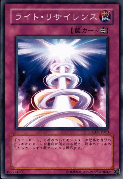 ライト・リサイレンス[ﾉｰﾏﾙ](LODT-JP070)
