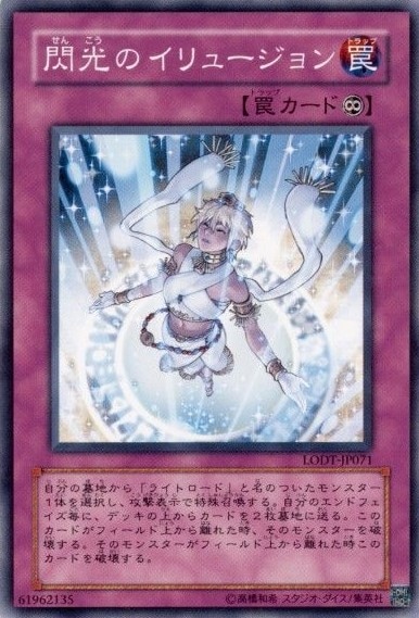 閃光のイリュージョン[ﾉｰﾏﾙ](LODT-JP071)