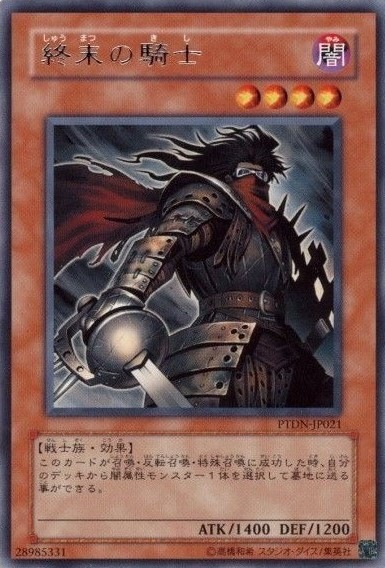 終末の騎士[ﾚｱ](PTDN-JP021)