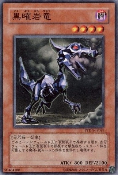 黒曜岩竜[ﾉｰﾏﾙ](PTDN-JP023)