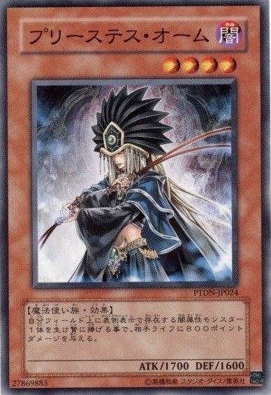 プリーステス・オーム[ﾉｰﾏﾙ](PTDN-JP024)