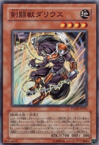 剣闘獣ダリウス[ﾉｰﾏﾙ](PTDN-JP031)