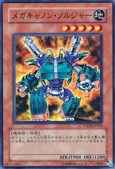メガキャノン・ソルジャー[ﾉｰﾏﾙ](PTDN-JP035)