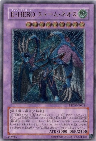 E・HEROストーム・ネオス[ｱﾙﾃｨﾒｯﾄ](PTDN-JP043)