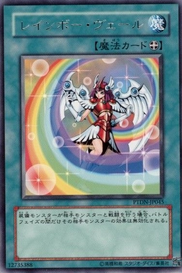 レインボー・ヴェール[ﾚｱ](PTDN-JP045)