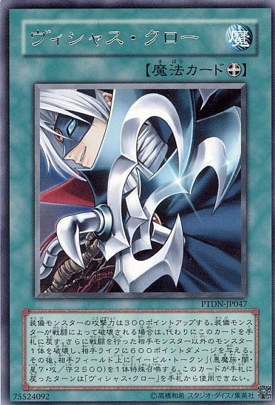 ヴィシャス・クロー[ﾚｱ](PTDN-JP047)