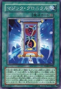 マジック・クロニクル[ﾉｰﾏﾙ](PTDN-JP050)