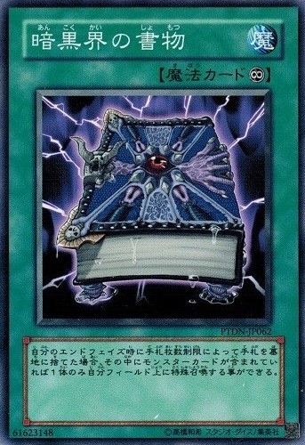 暗黒界の書物[ﾉｰﾏﾙ](PTDN-JP062)