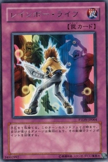 レインボー・ライフ[ﾚｱ](PTDN-JP064)