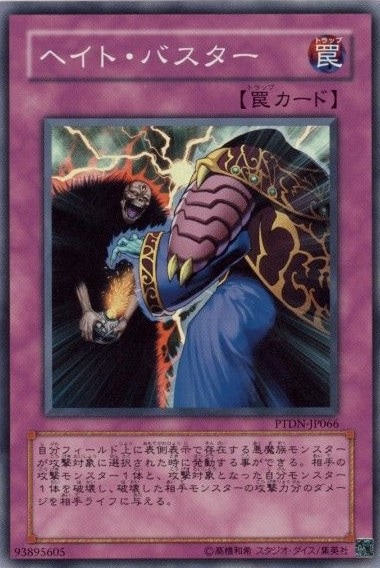 ヘイト・バスター[ｽｰﾊﾟｰ](PTDN-JP066)