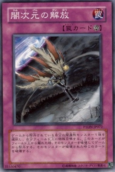 闇次元の解放[ﾉｰﾏﾙ](PTDN-JP072)
