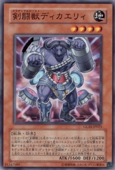 剣闘獣ディカエリィ[ﾉｰﾏﾙ](GLAS-JP023)