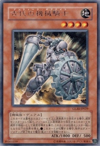 古代の機械騎士[ﾚｱ](GLAS-JP029)