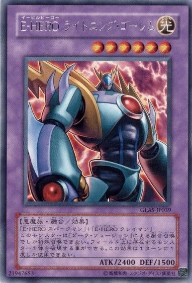 E-HEROライトニング・ゴーレム[ﾚｱ](GLAS-JP039)