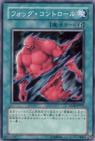 フォッグ・コントロール[ﾉｰﾏﾙ](GLAS-JP051)
