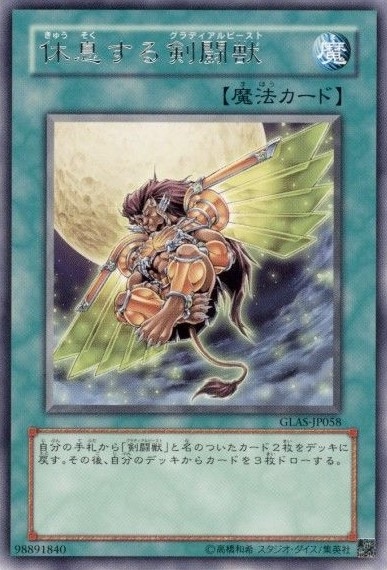 休息する剣闘獣[ﾚｱ](GLAS-JP058)